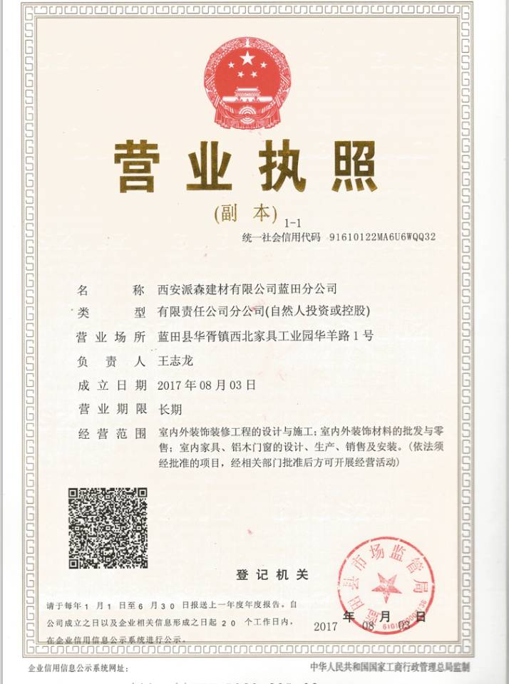 營(yíng)業(yè)執(zhí)照